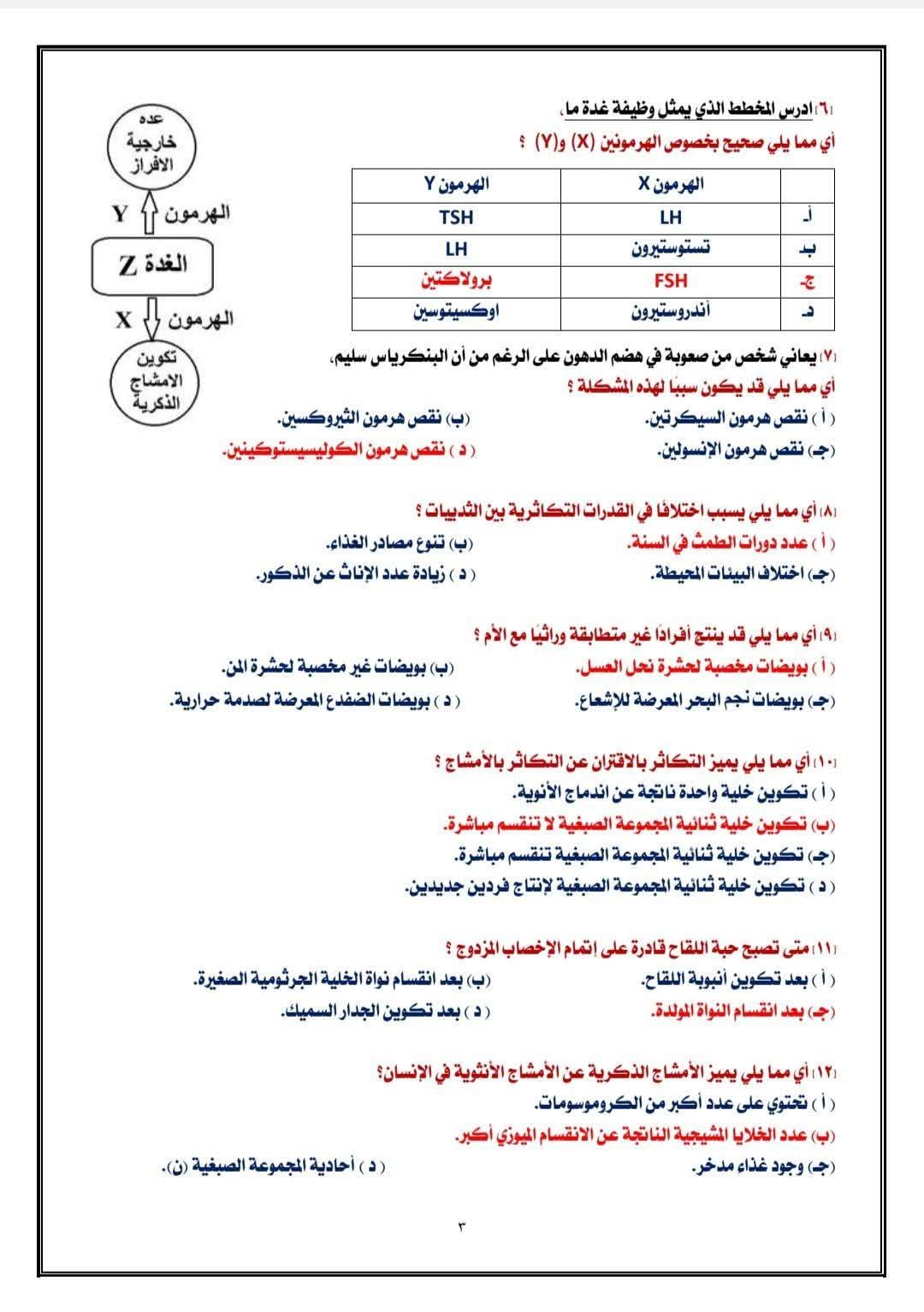 إجابات النموذج الاسترشادي السابع أحياء 2026  1